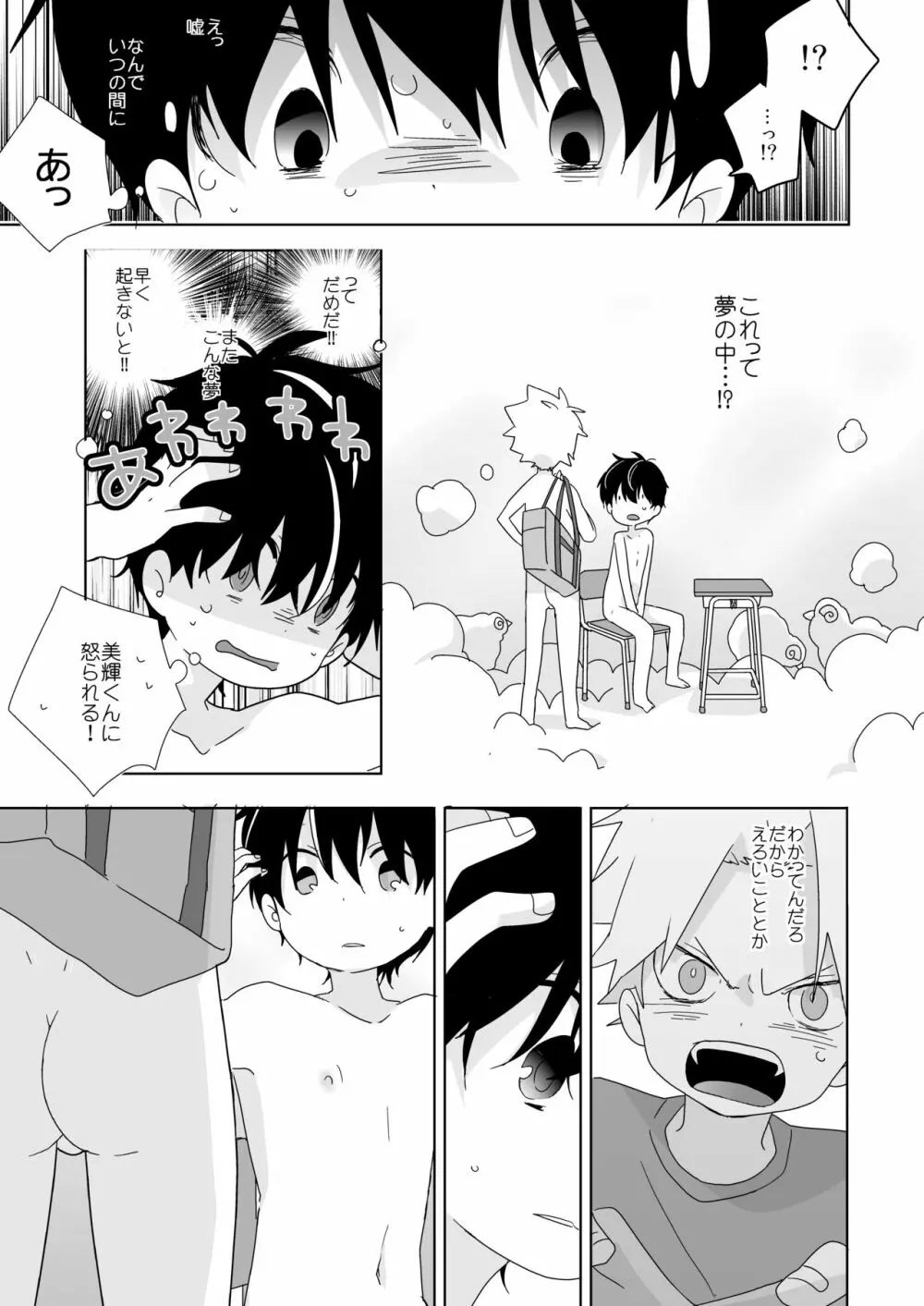 陰キャくんと不良くん Page.83