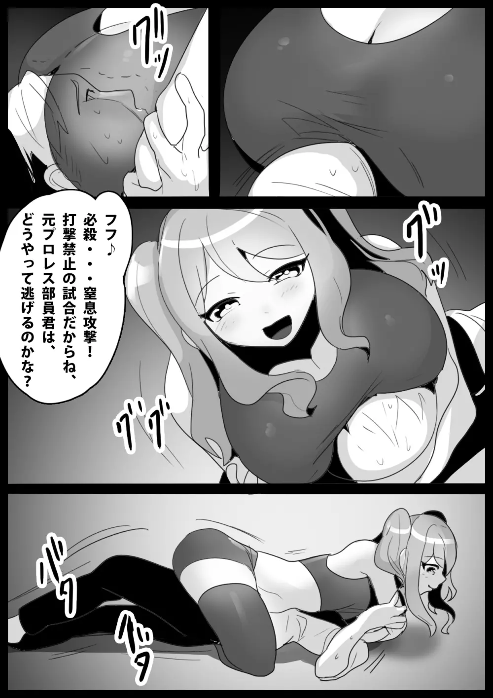 Girls Beat! -vsアイナ- Page.3