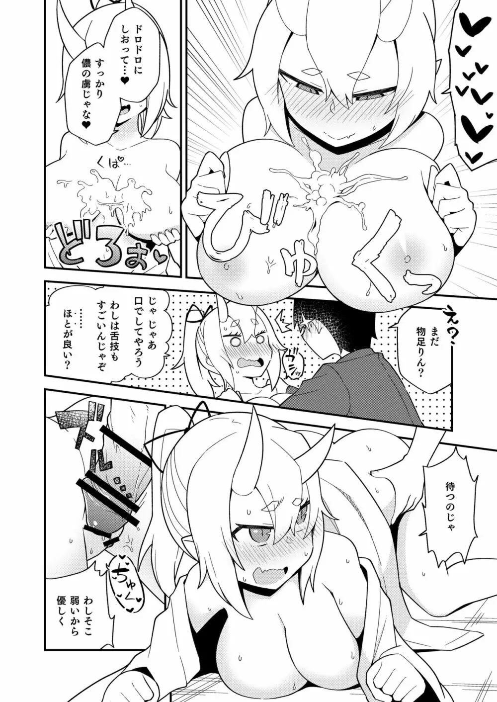 ODB娘 Page.23