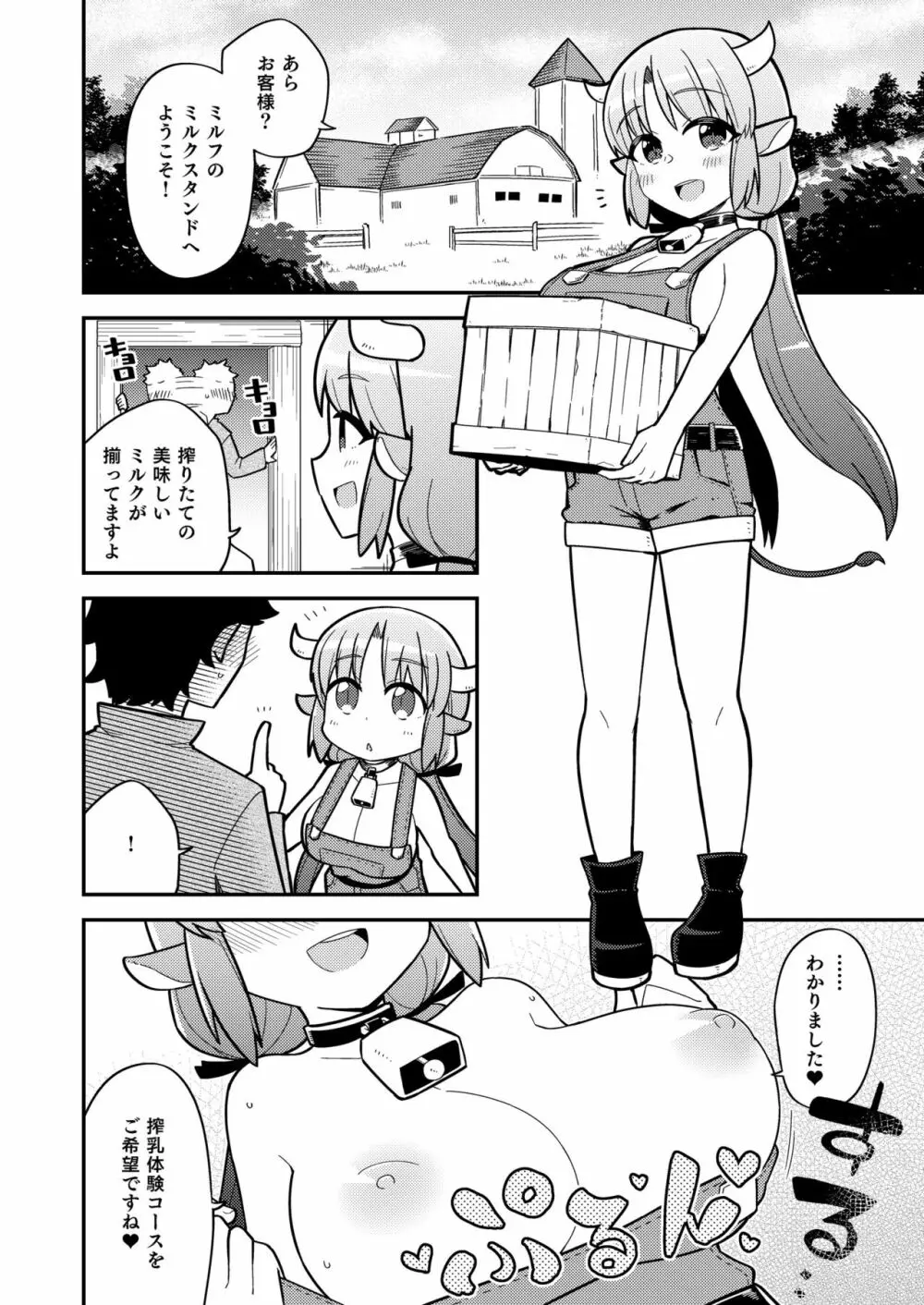 ODB娘 Page.4