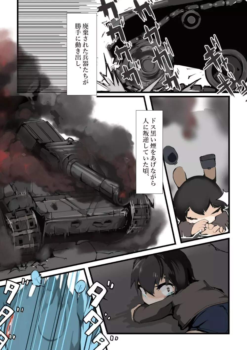 アヒルが守ってあげる! Page.2