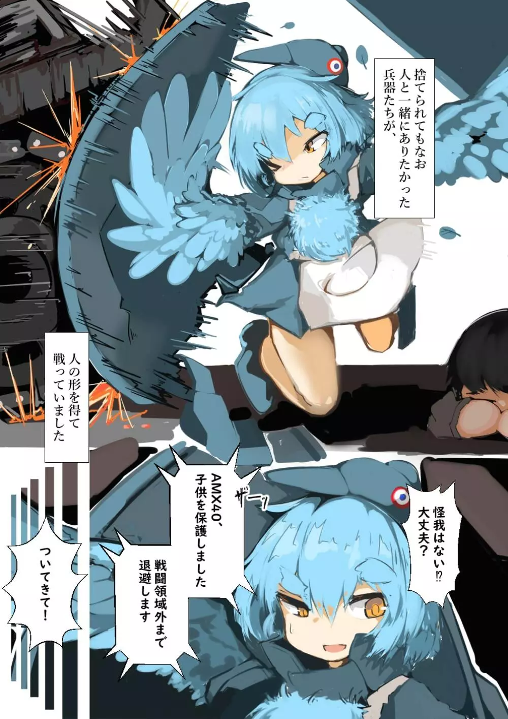 アヒルが守ってあげる! Page.3