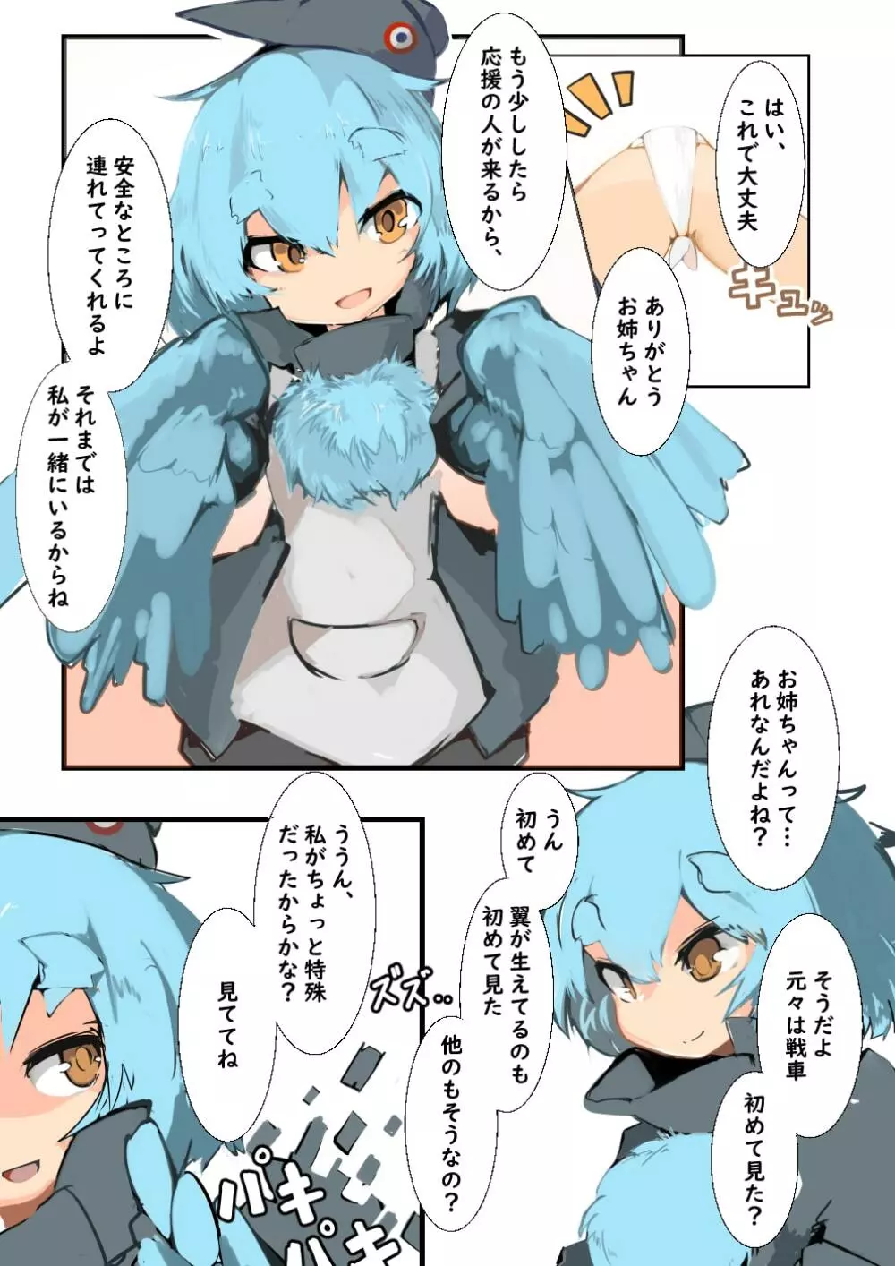アヒルが守ってあげる! Page.4