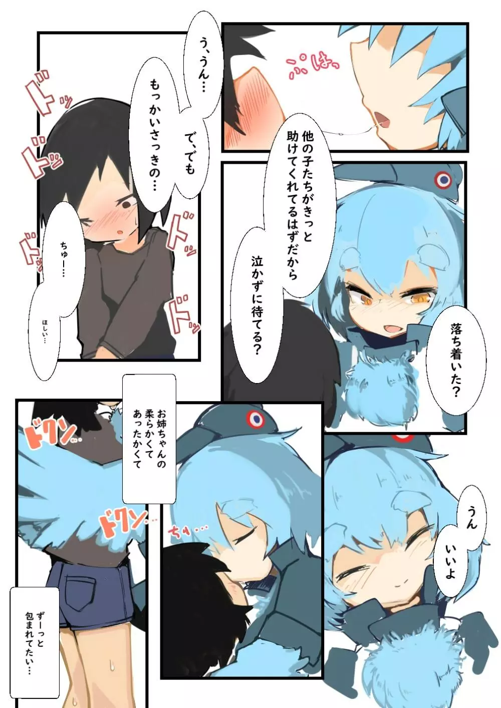 アヒルが守ってあげる! Page.7