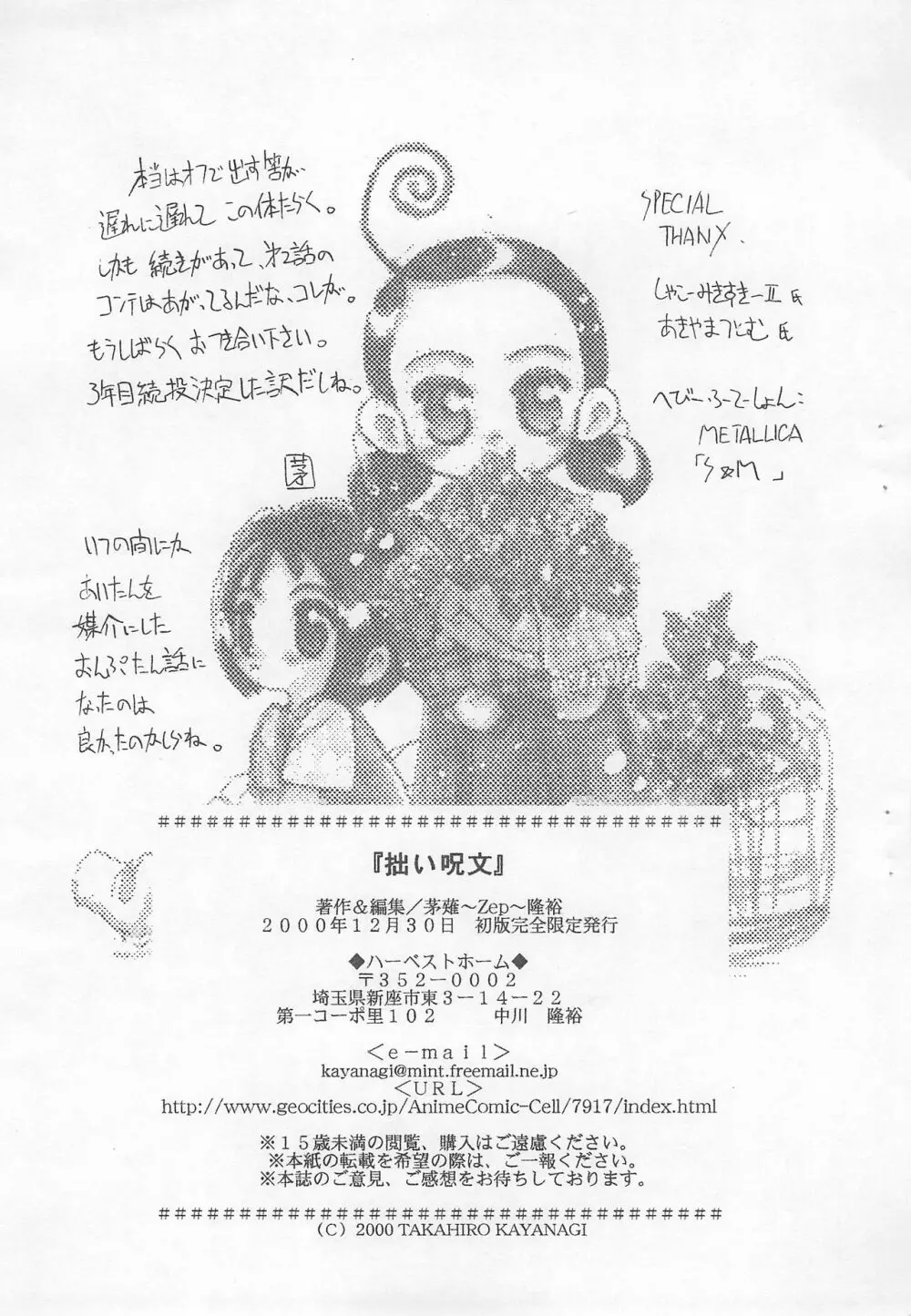 拙い呪文 Page.21