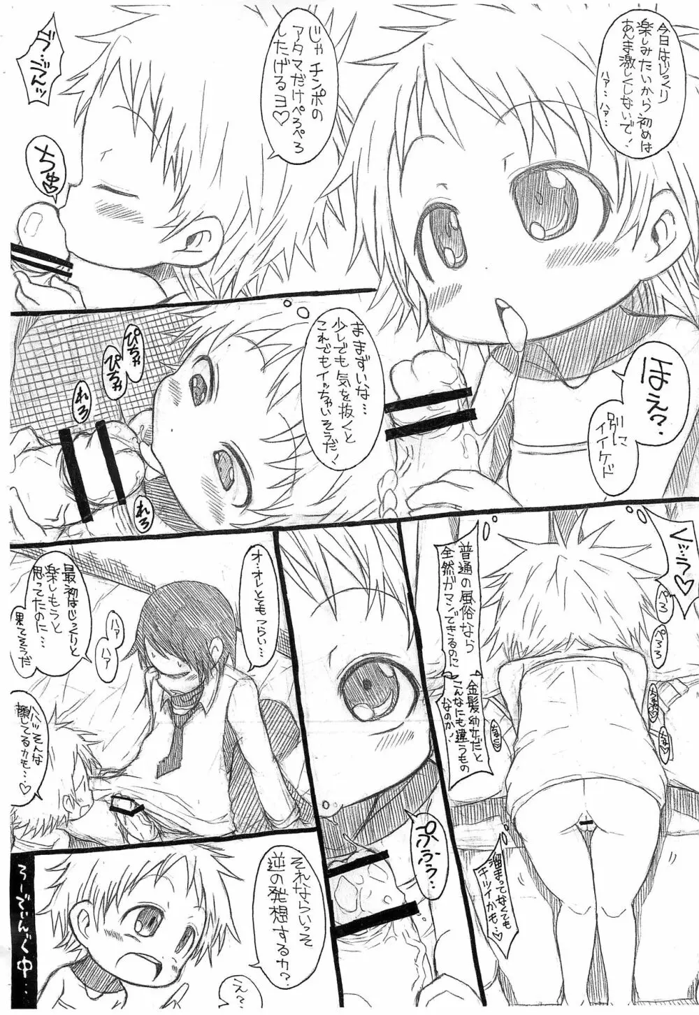ぺどはうすへようこそ! Page.4