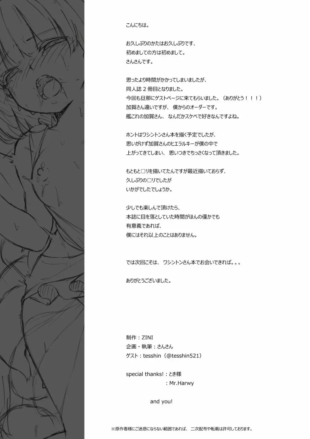 加賀さん本。 Page.39