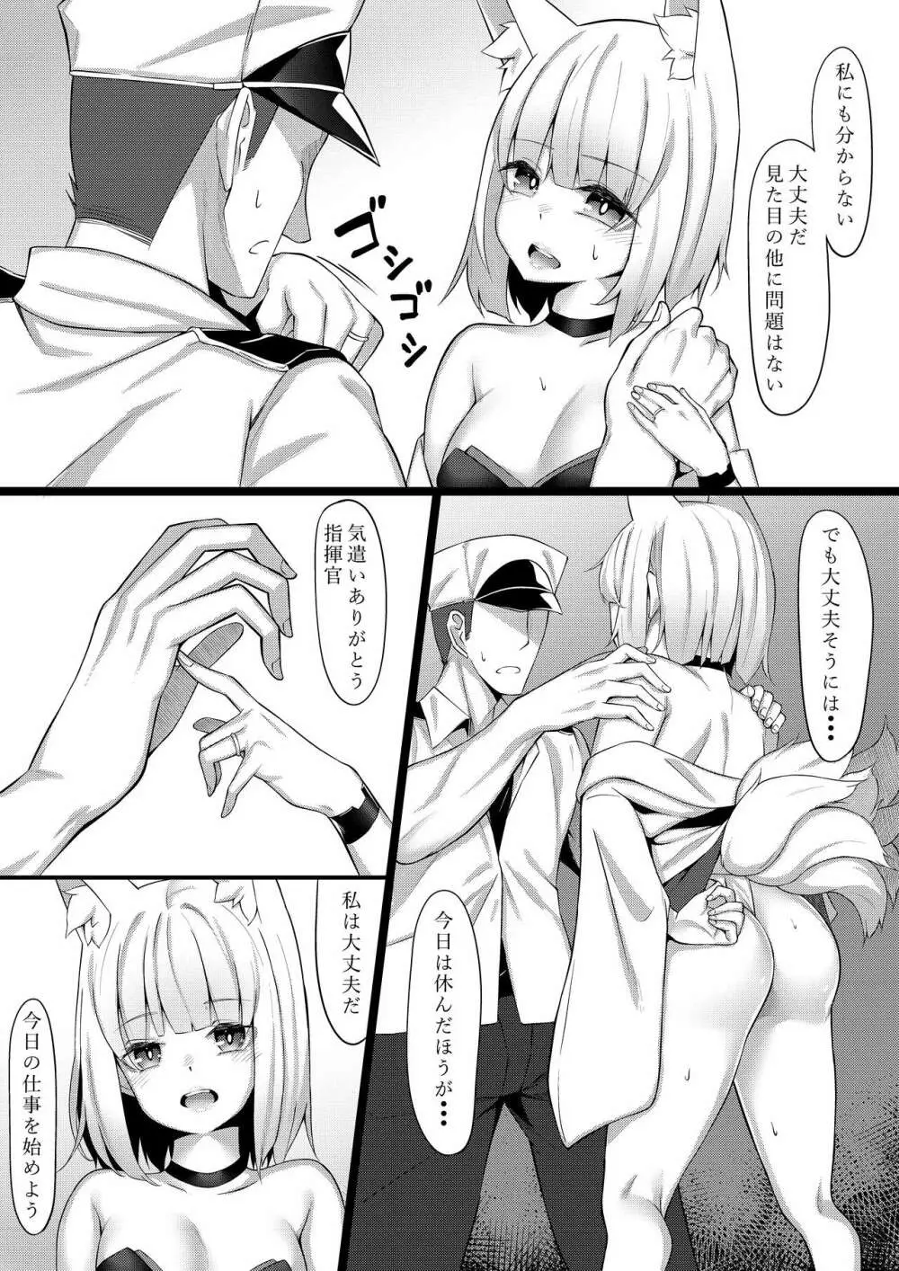 加賀さん本。 Page.6