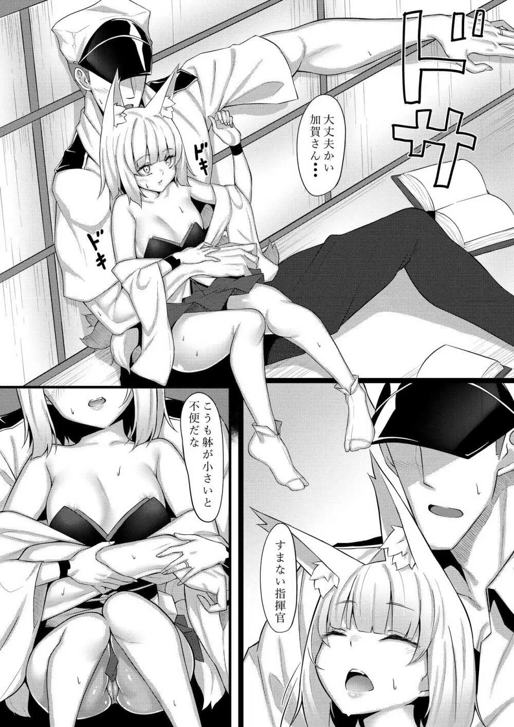 加賀さん本。 Page.8