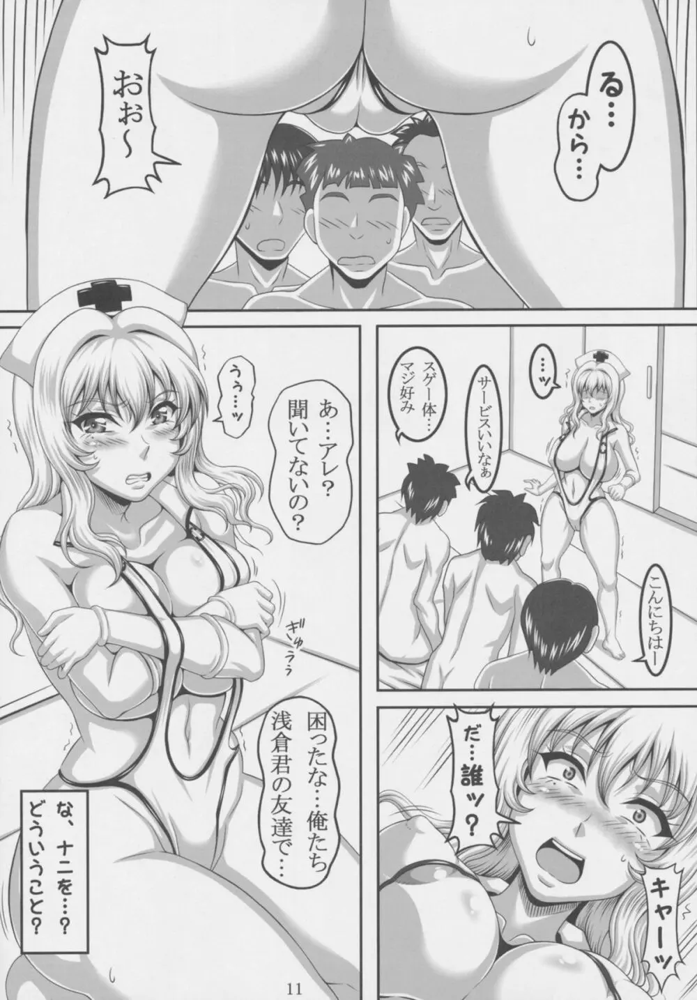 僕だけの爆乳オナメイド -貸出編- Page.11