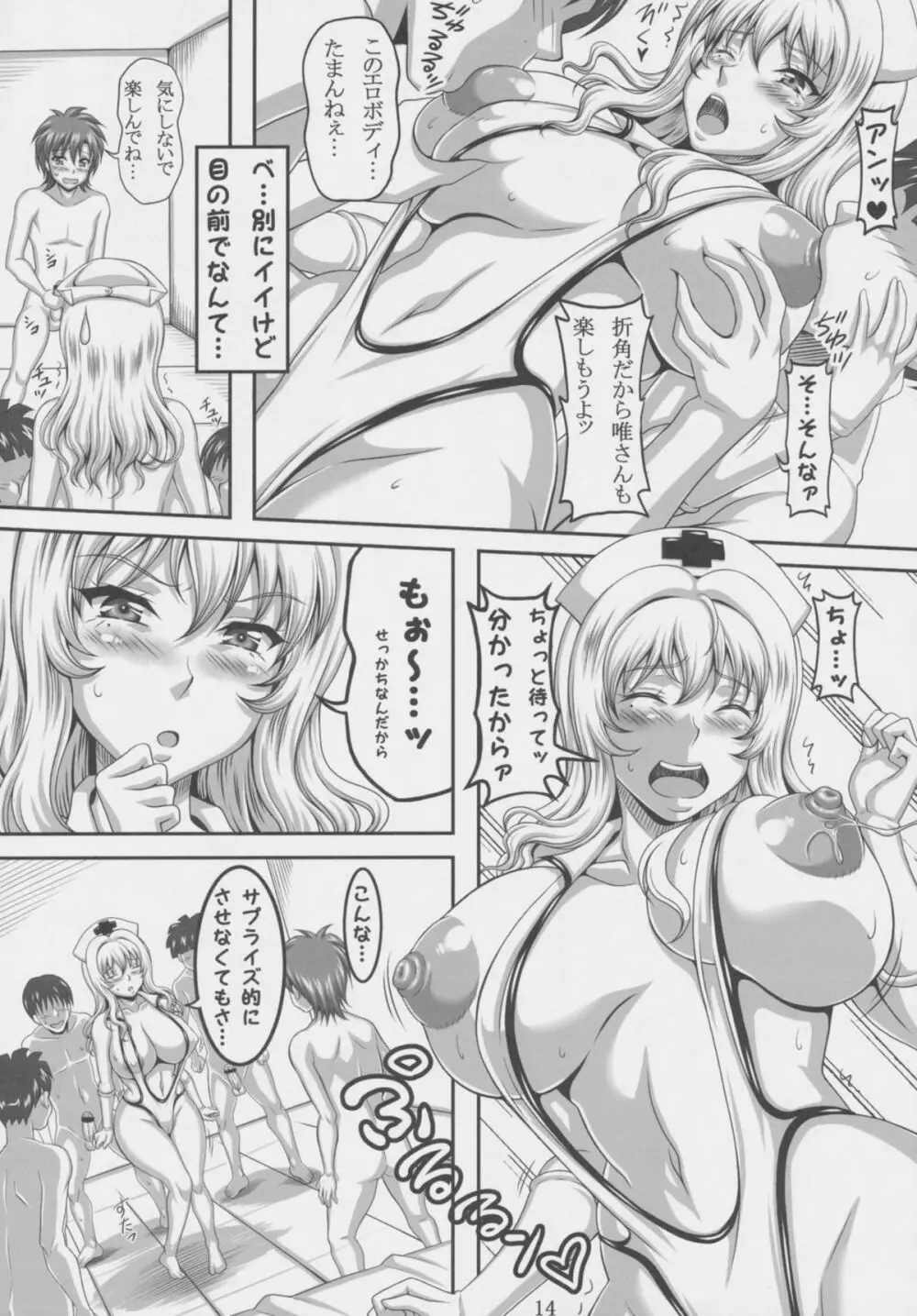 僕だけの爆乳オナメイド -貸出編- Page.14
