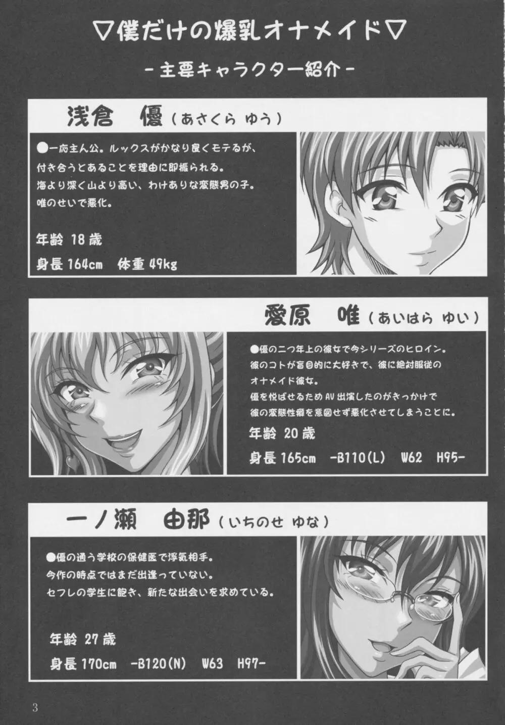 僕だけの爆乳オナメイド -貸出編- Page.3