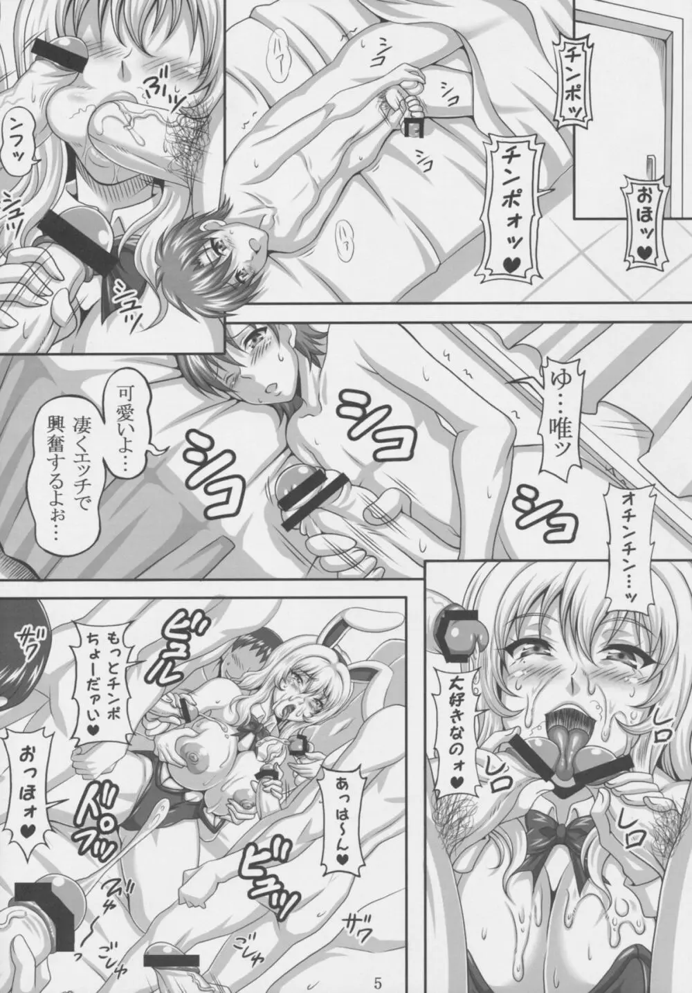 僕だけの爆乳オナメイド -貸出編- Page.5