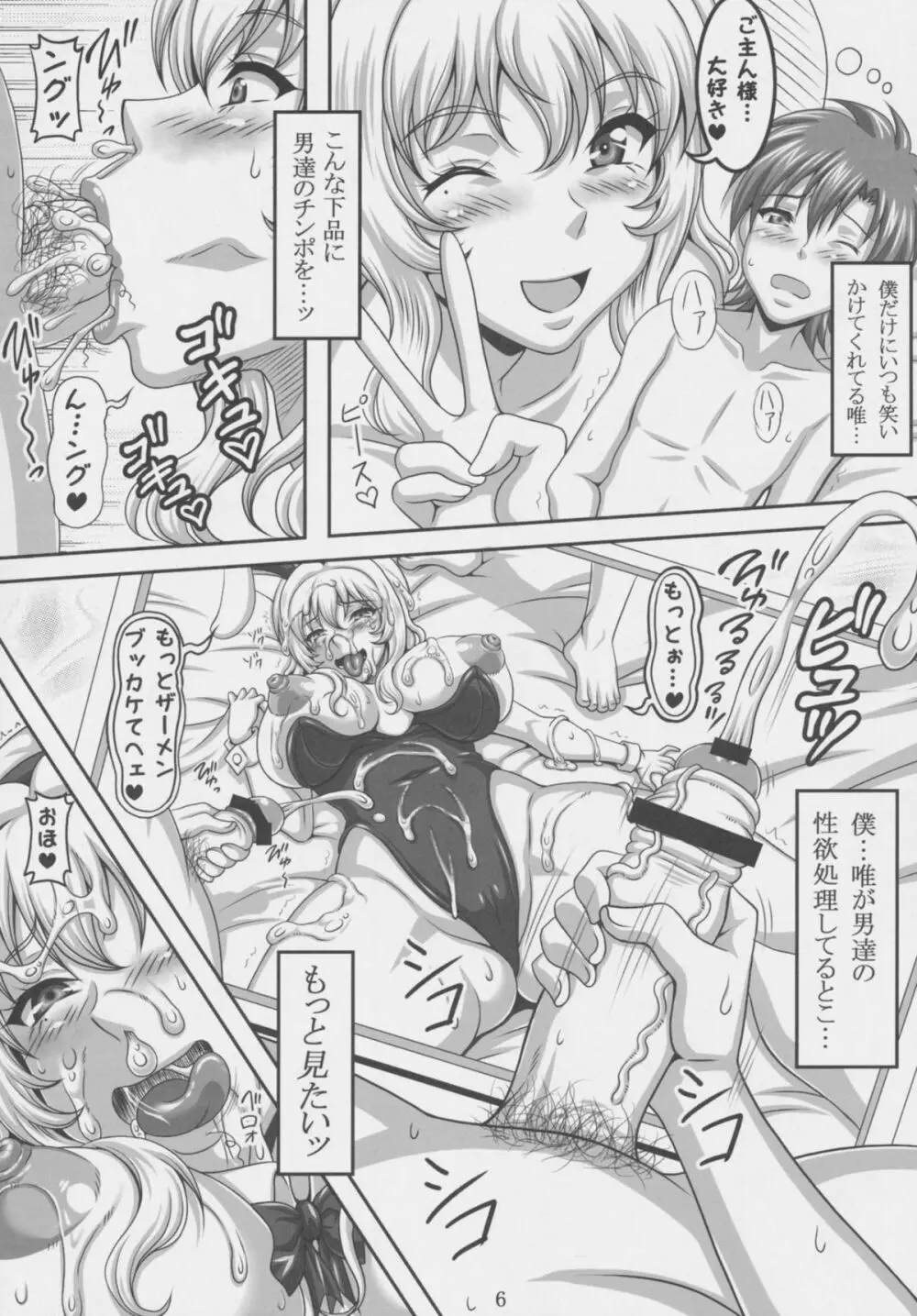 僕だけの爆乳オナメイド -貸出編- Page.6