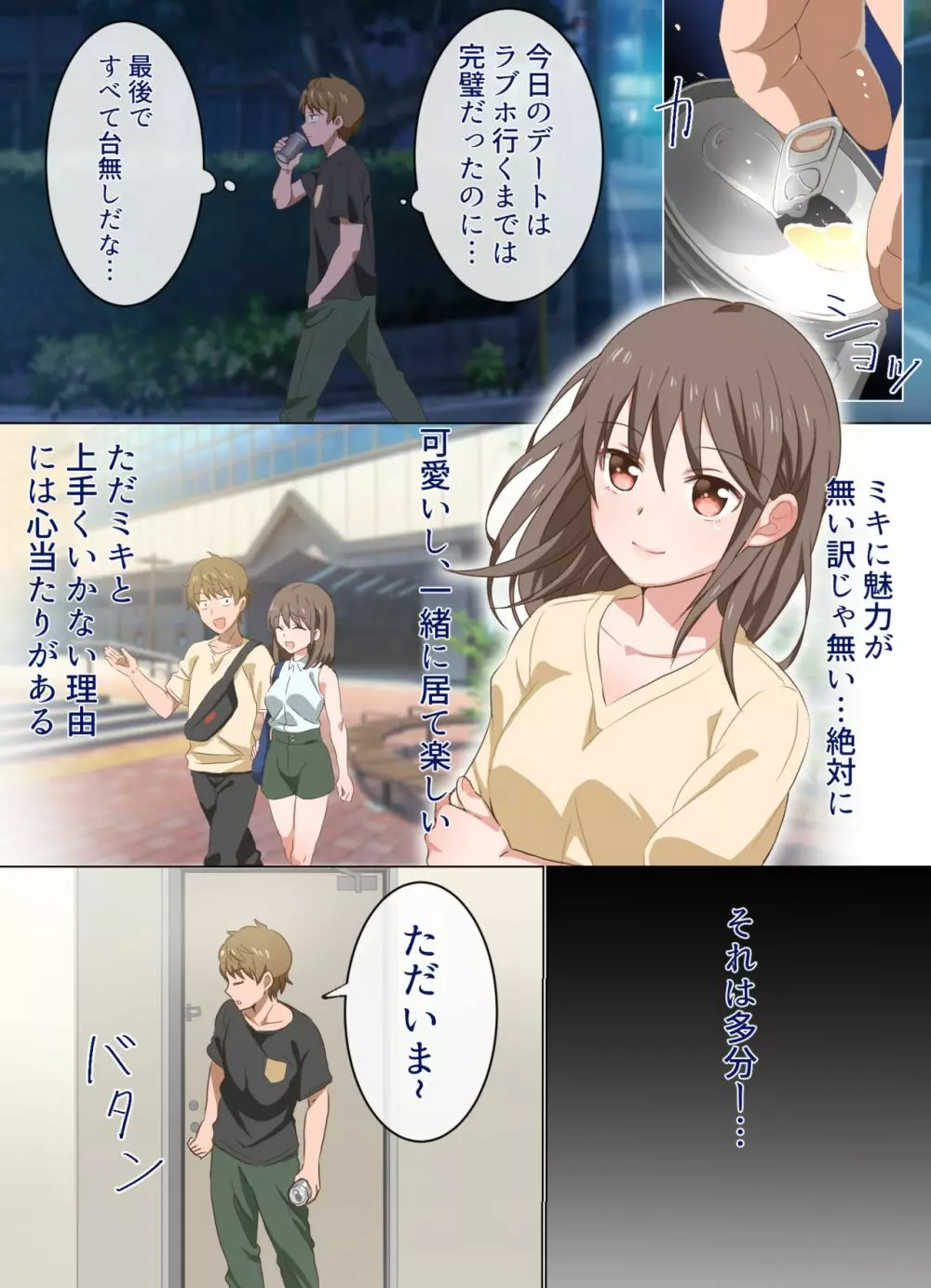 姉ちゃんとする話 Page.5