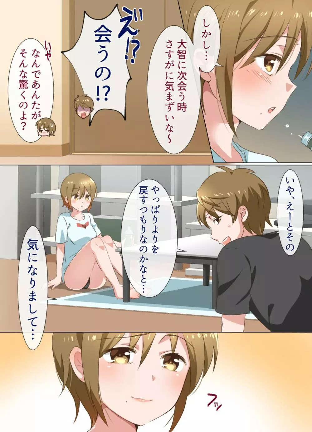 姉ちゃんとする話 Page.50