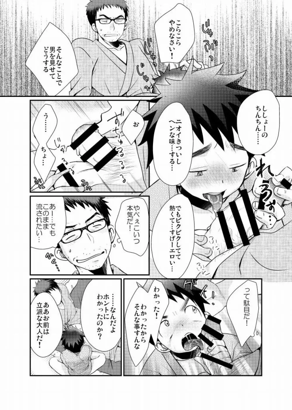 見習い少年 Page.17