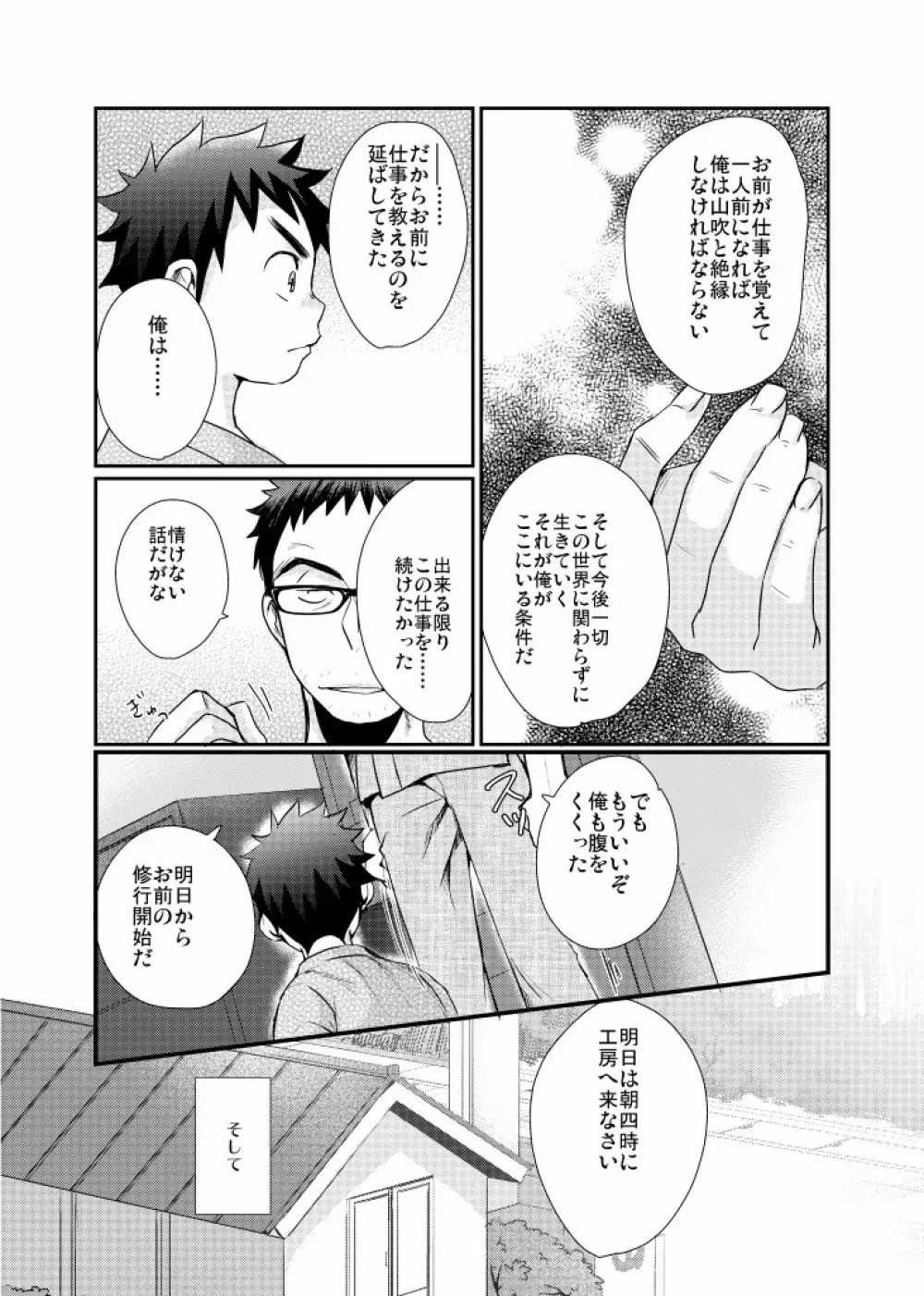 見習い少年 Page.23