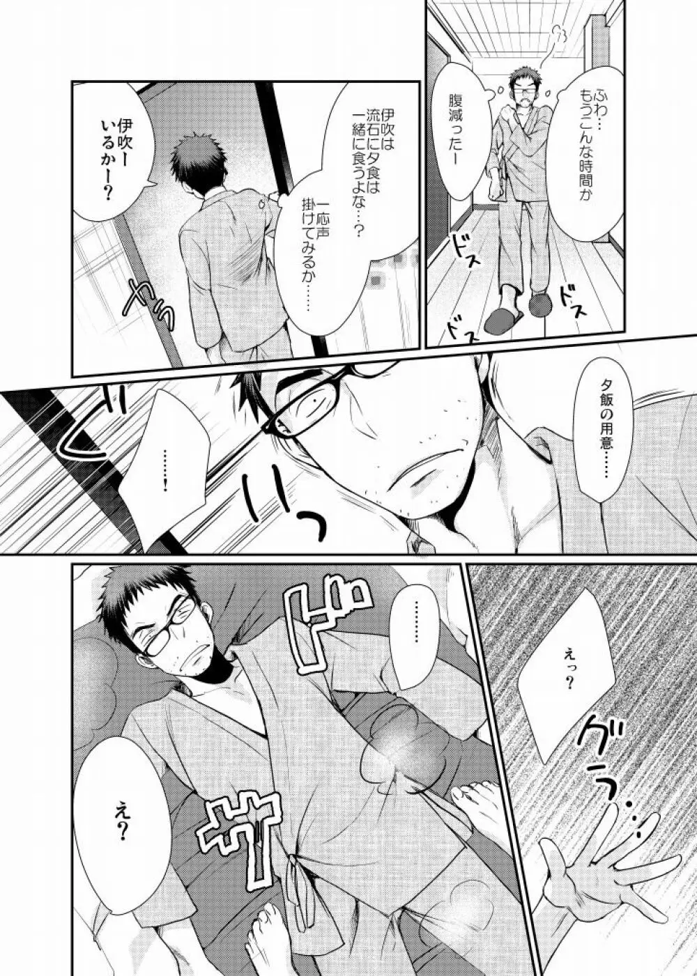 見習い少年 Page.25