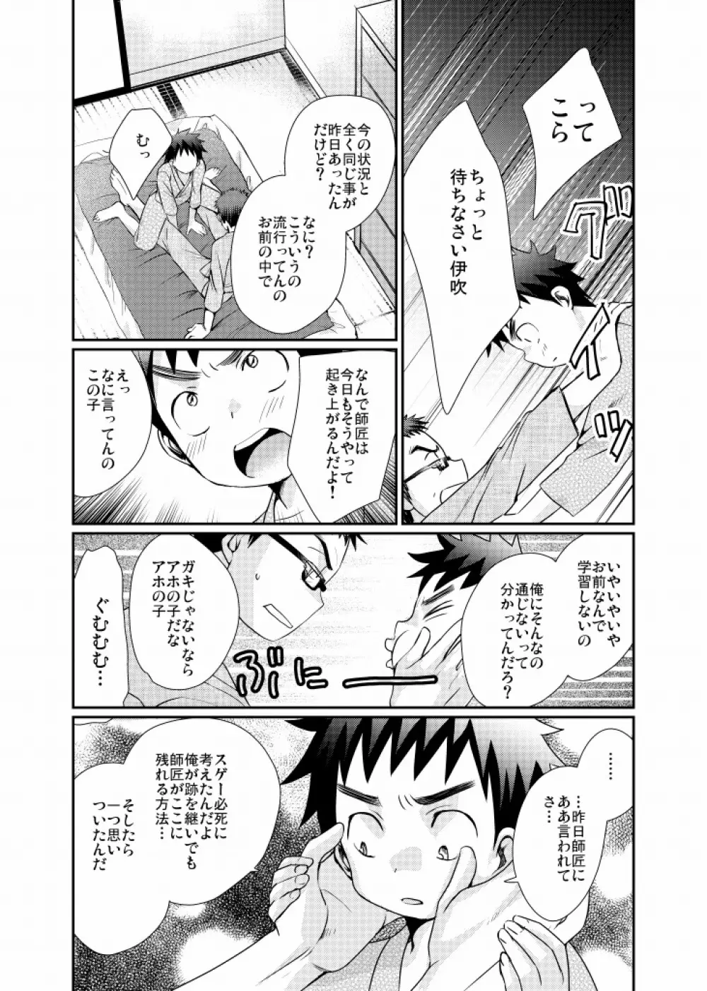 見習い少年 Page.27