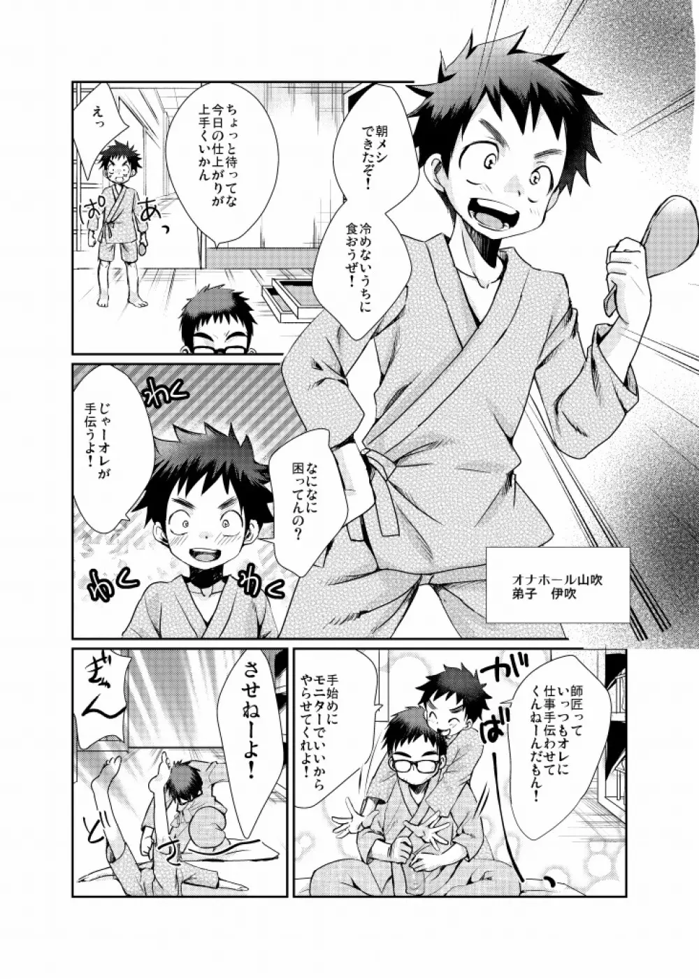 見習い少年 Page.3