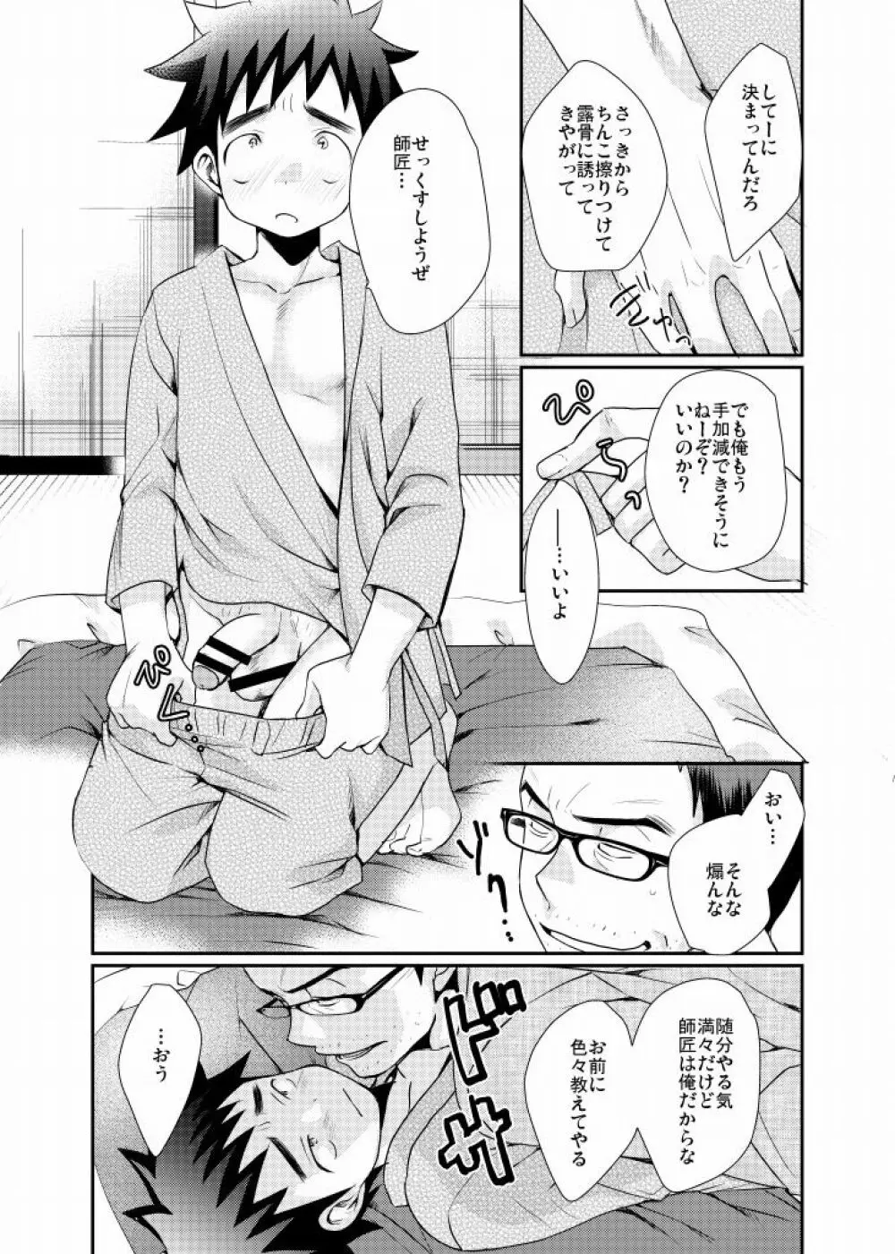 見習い少年 Page.32