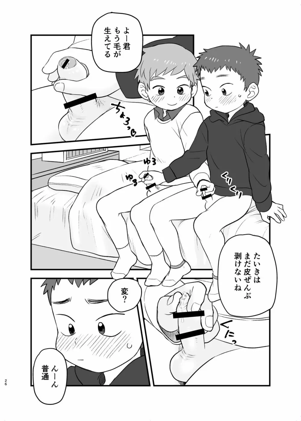 たいられたい! Page.26