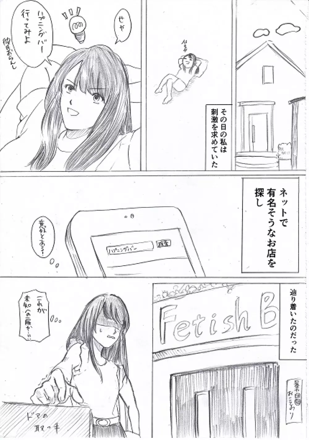 女子大生がハプニングバーに行ってみた① Page.2