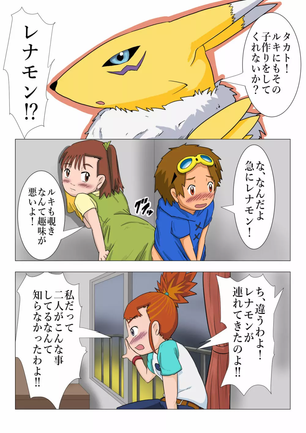 テイマーズ ルキ Page.14
