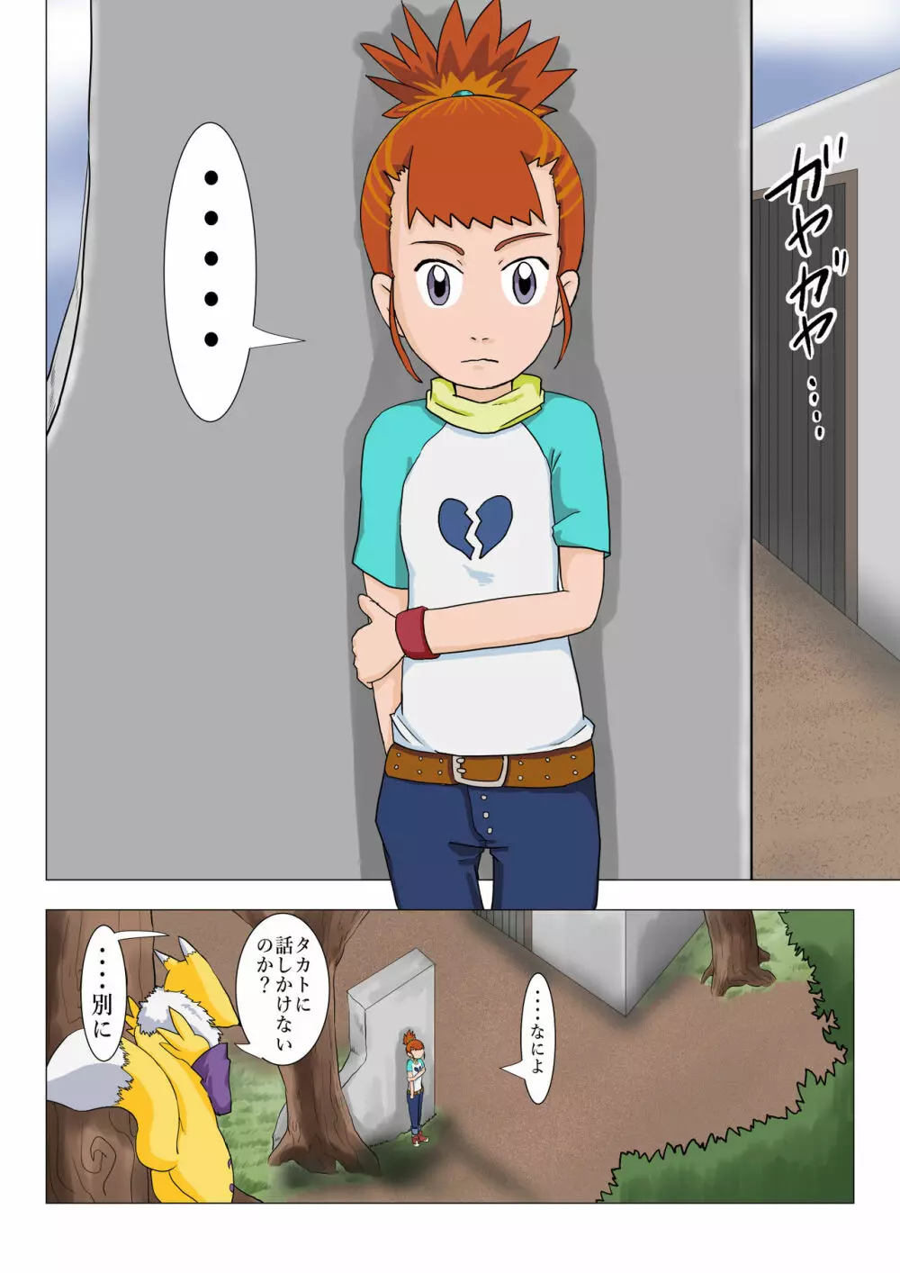 テイマーズ ルキ Page.3