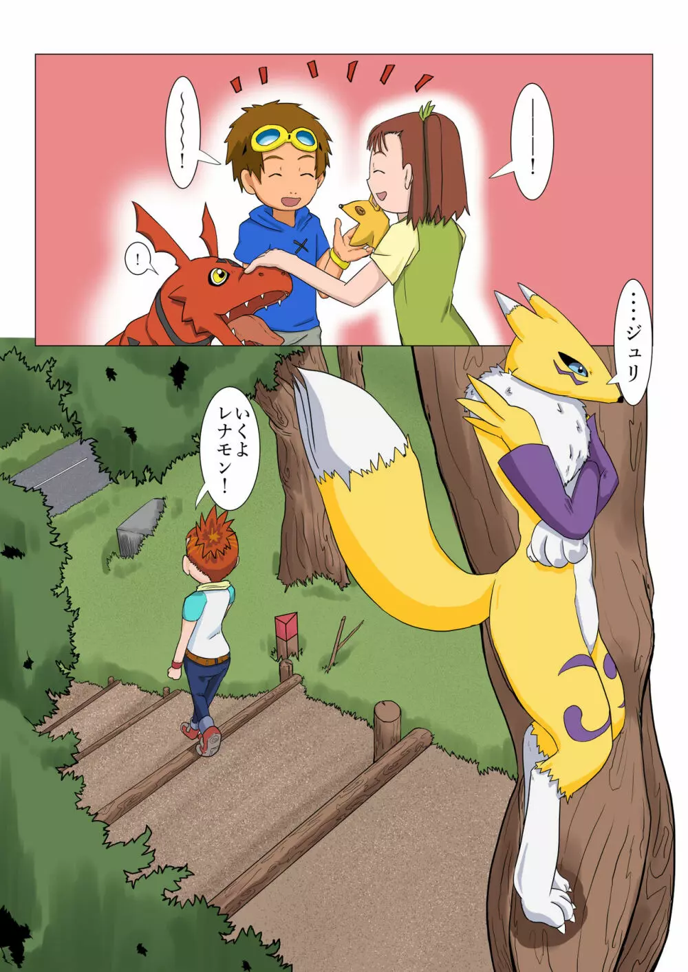 テイマーズ ルキ Page.5