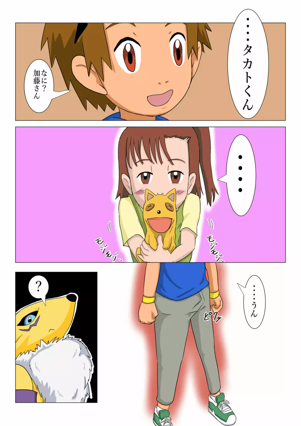 テイマーズ ルキ Page.6