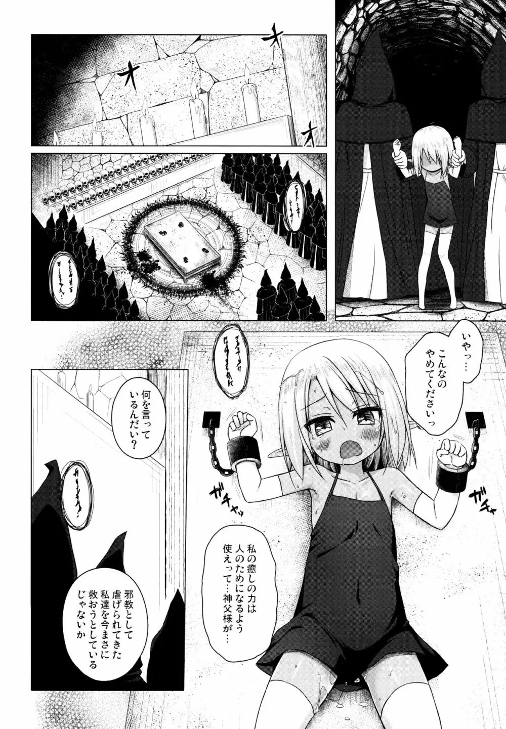 涙の花の咲くところ 3 Page.14