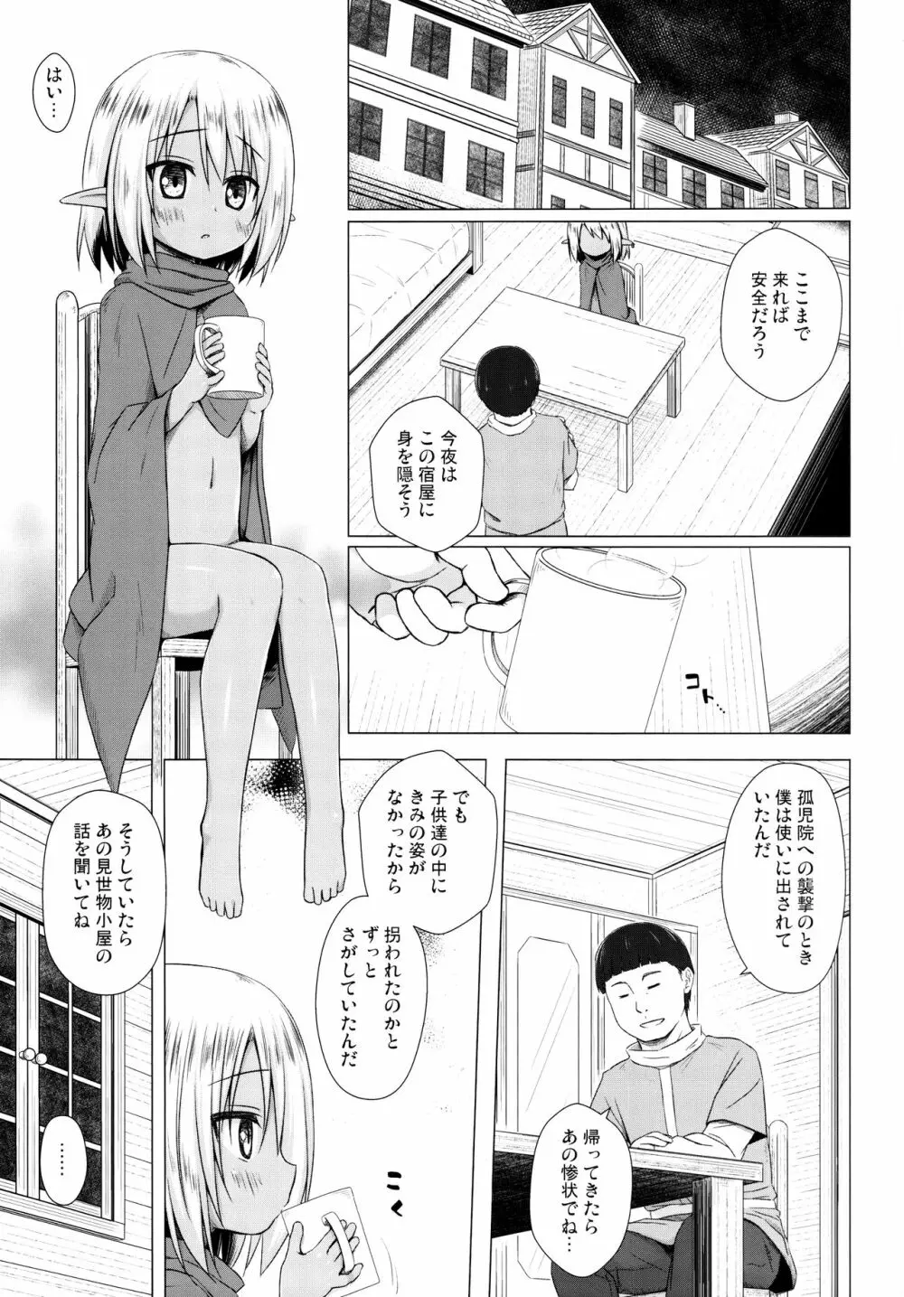 涙の花の咲くところ 3 Page.3