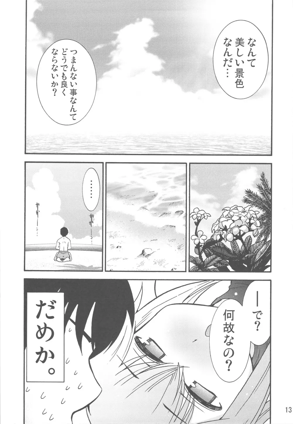 ほーみんぐ・もーど4 Page.15