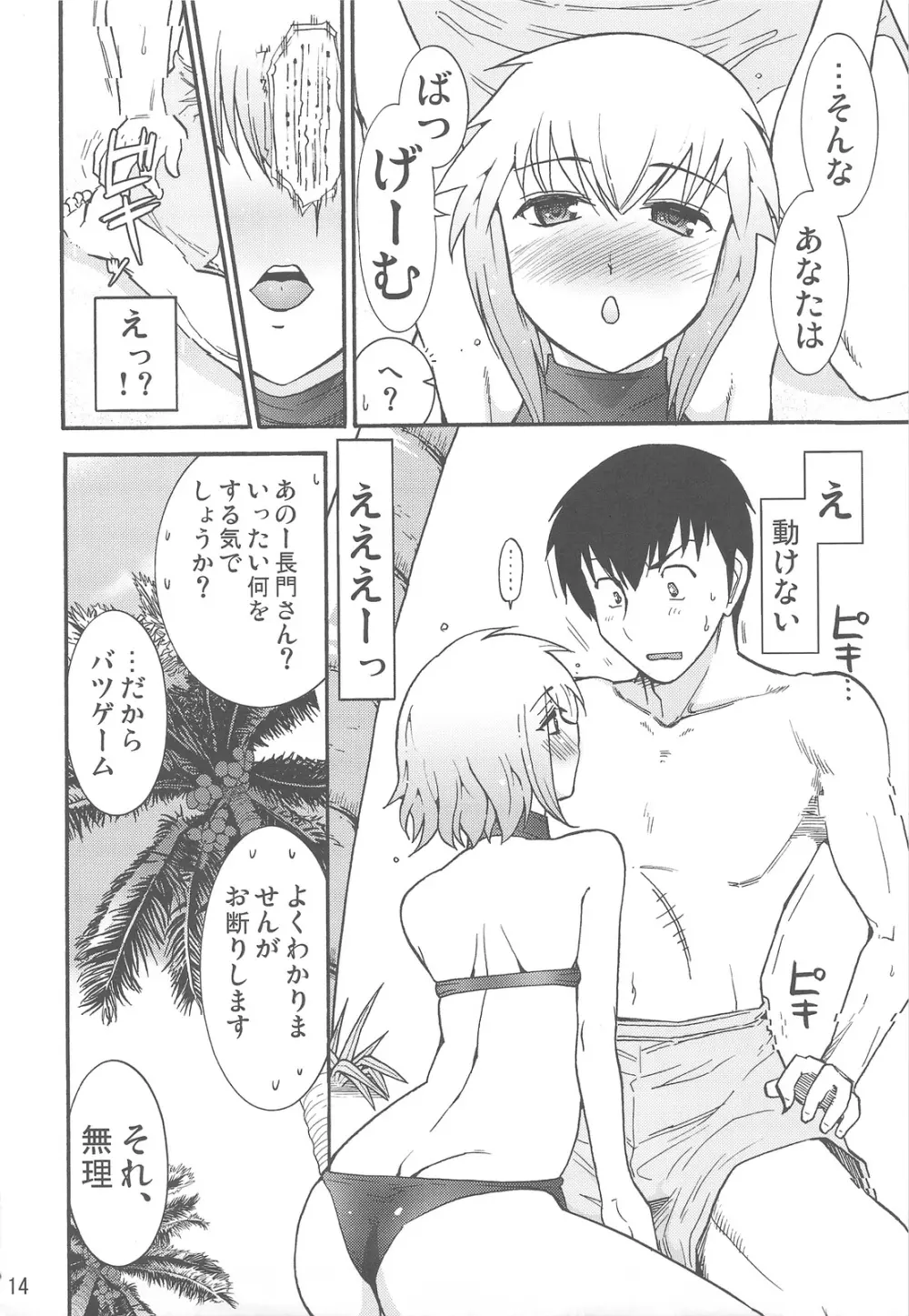 ほーみんぐ・もーど4 Page.16