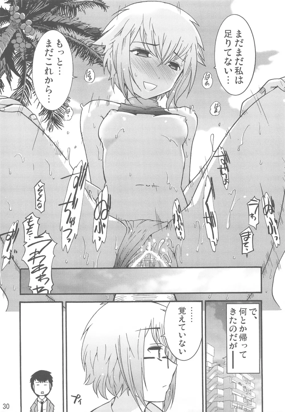 ほーみんぐ・もーど4 Page.32