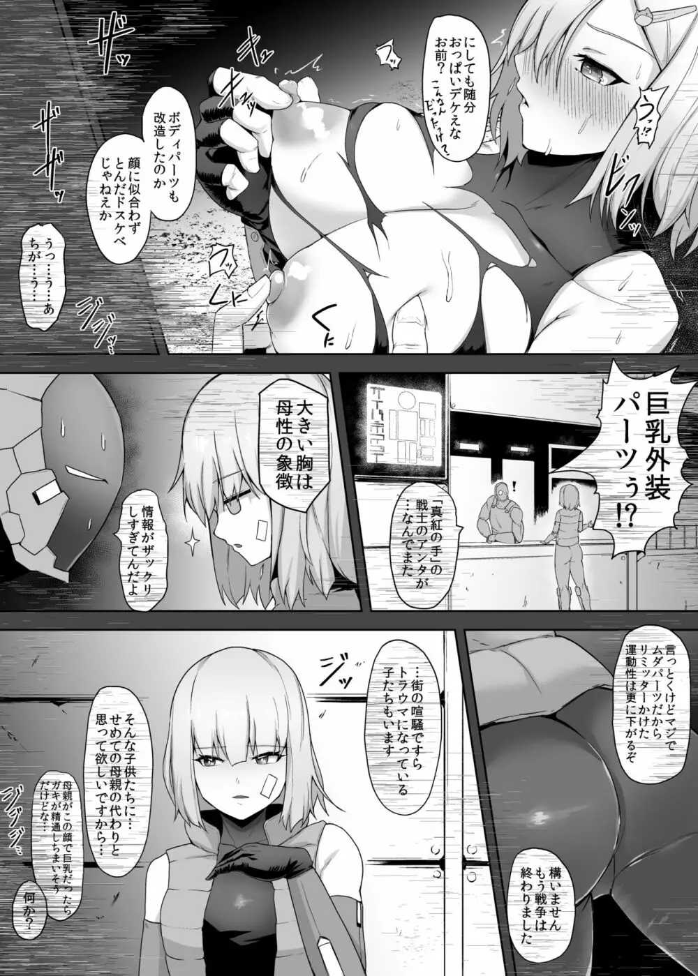 孤○院をやっていた最強退役女アンドロイド、犯され壊され何一つ守れず機能停止 Page.12