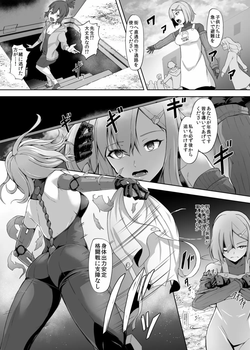 孤○院をやっていた最強退役女アンドロイド、犯され壊され何一つ守れず機能停止 Page.4