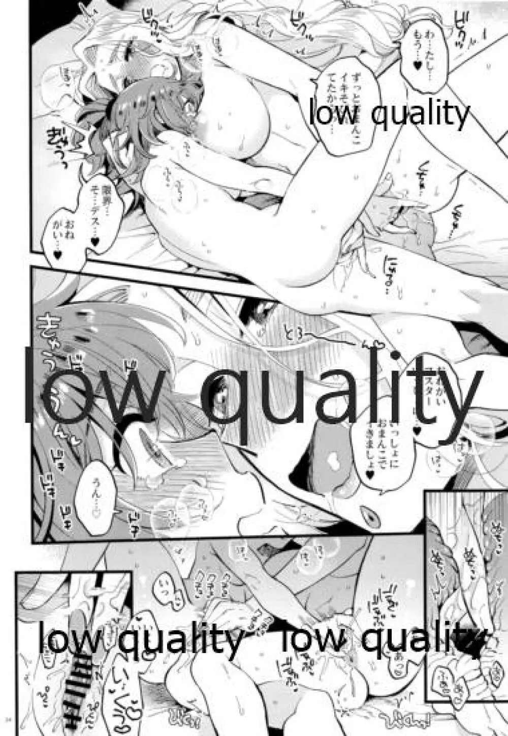 今日はわたしがするって言ったのに Page.23