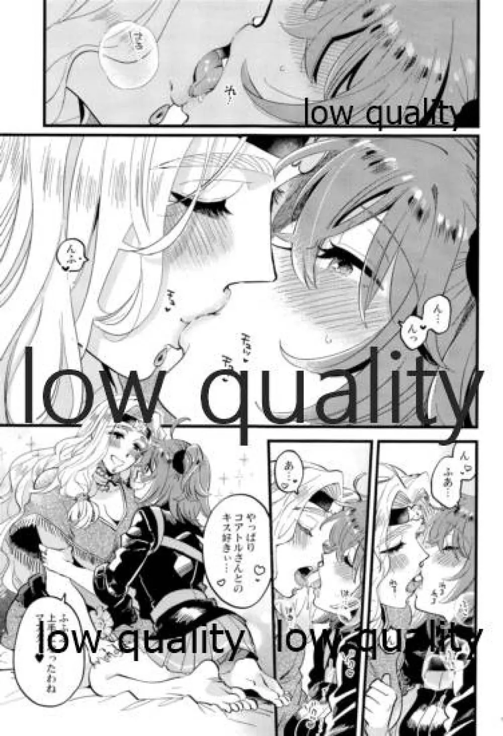 今日はわたしがするって言ったのに Page.6