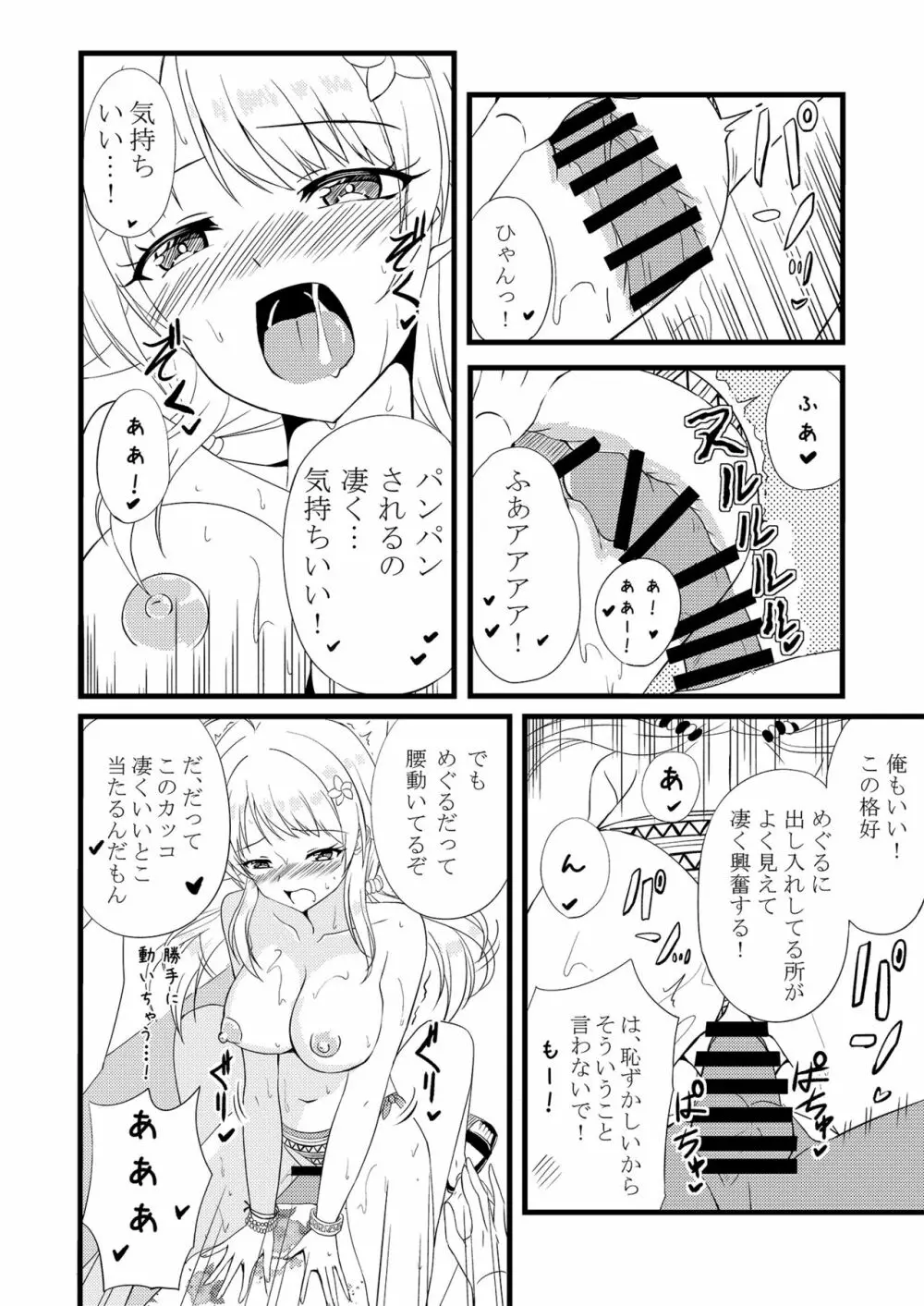 めぐるinサマー Page.18