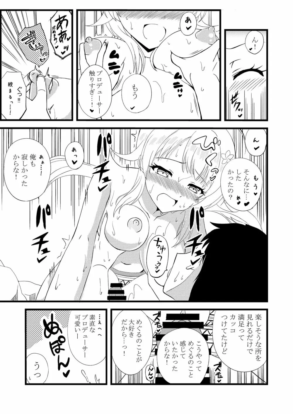めぐるinサマー Page.19