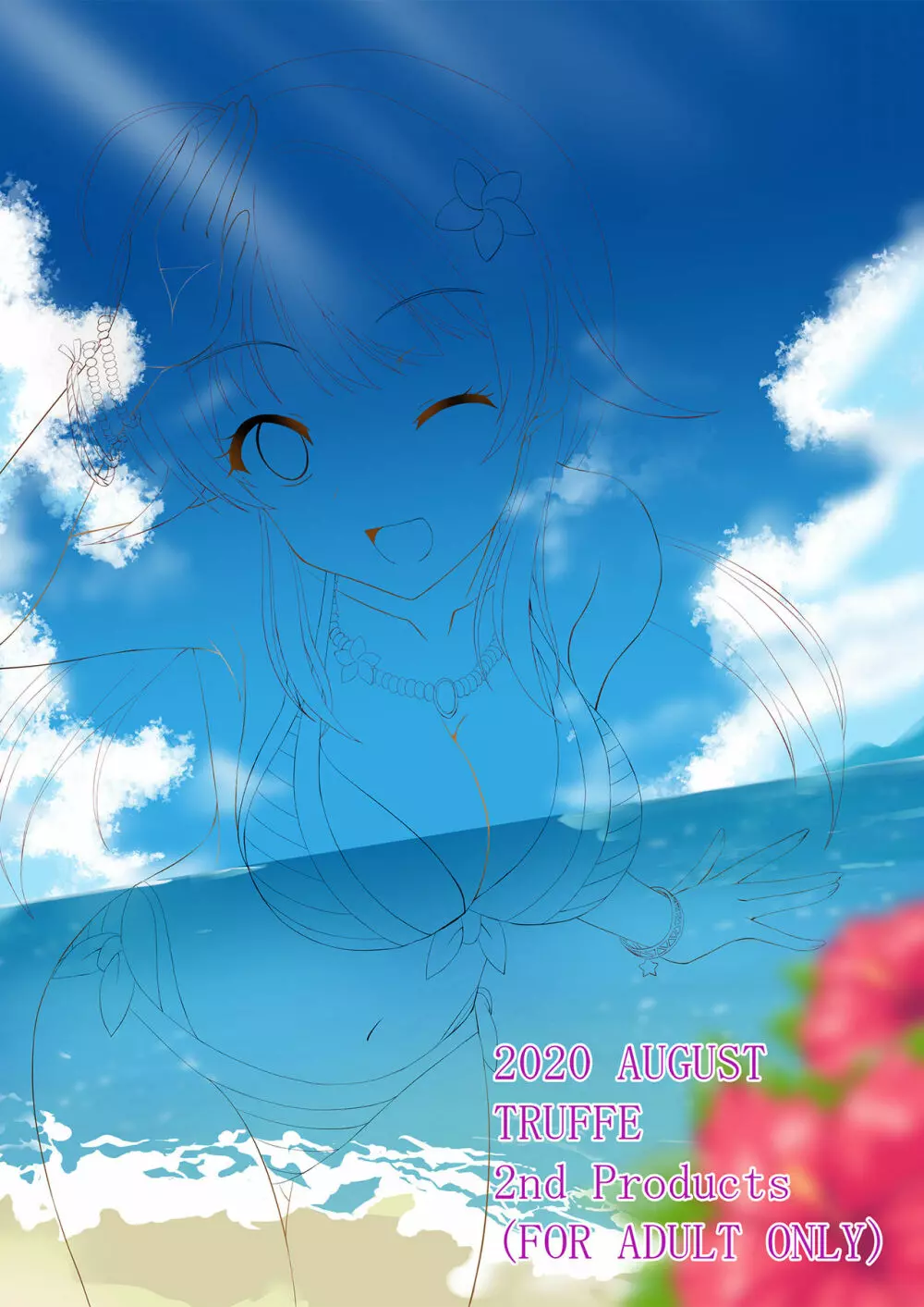 めぐるinサマー Page.28