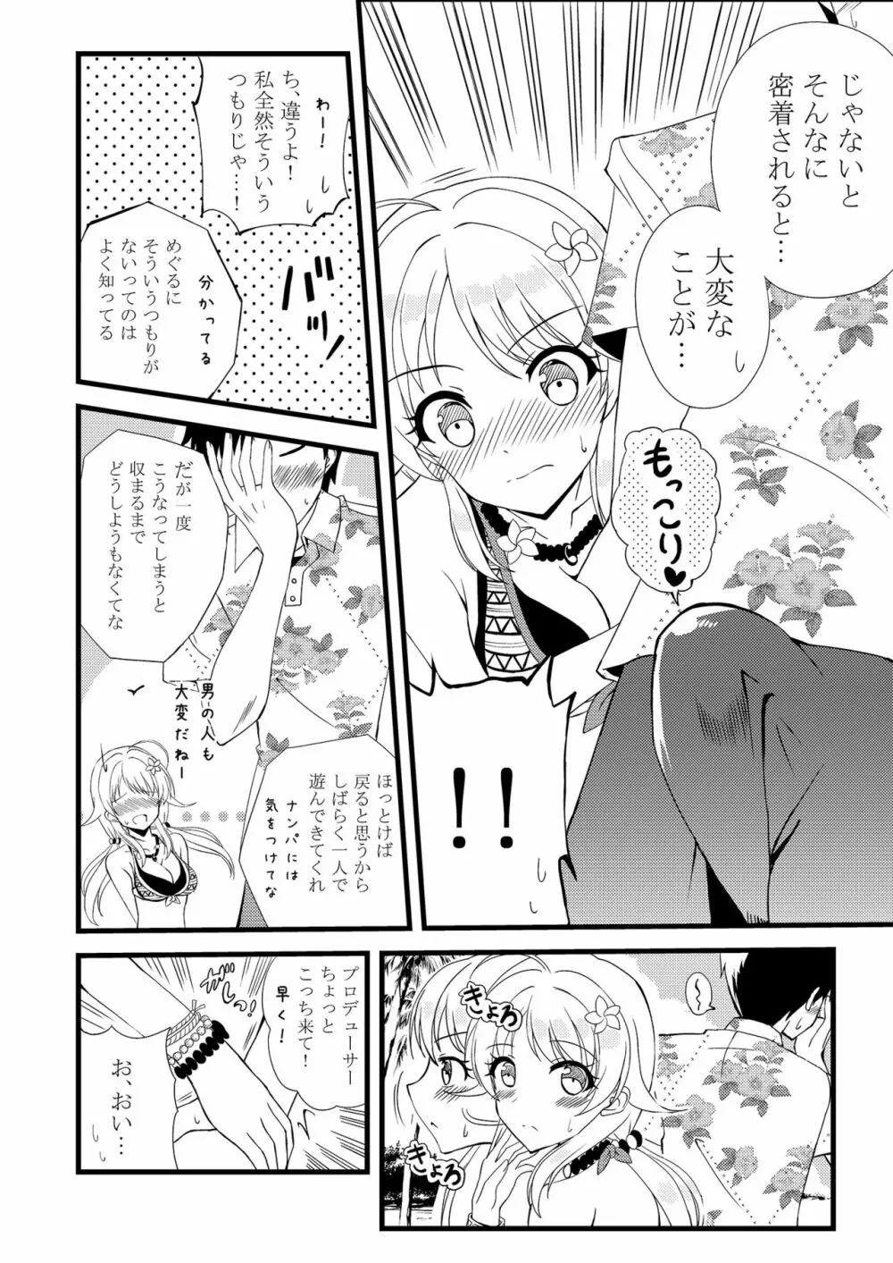 めぐるinサマー Page.6