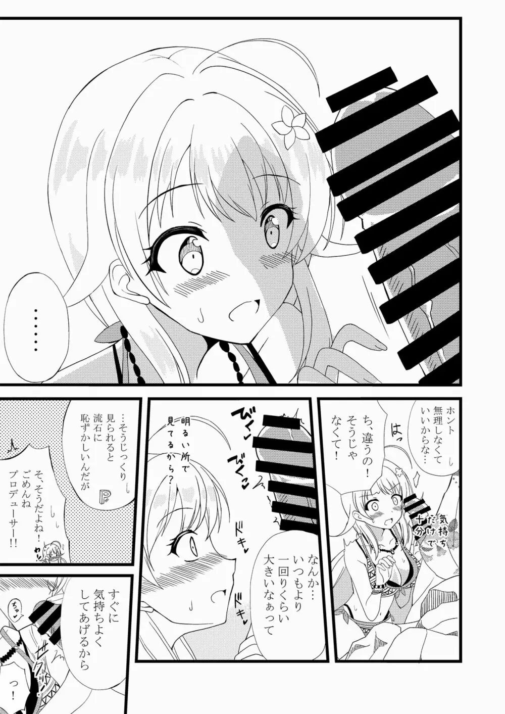 めぐるinサマー Page.8