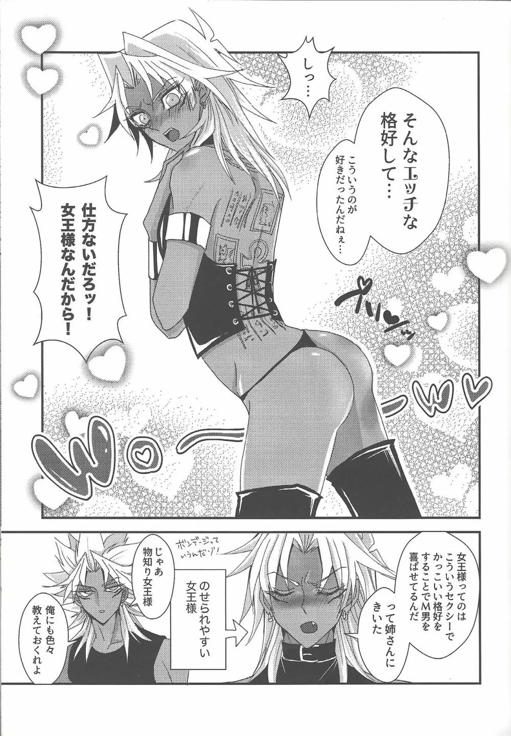 SM Club ISHTAR Page.14