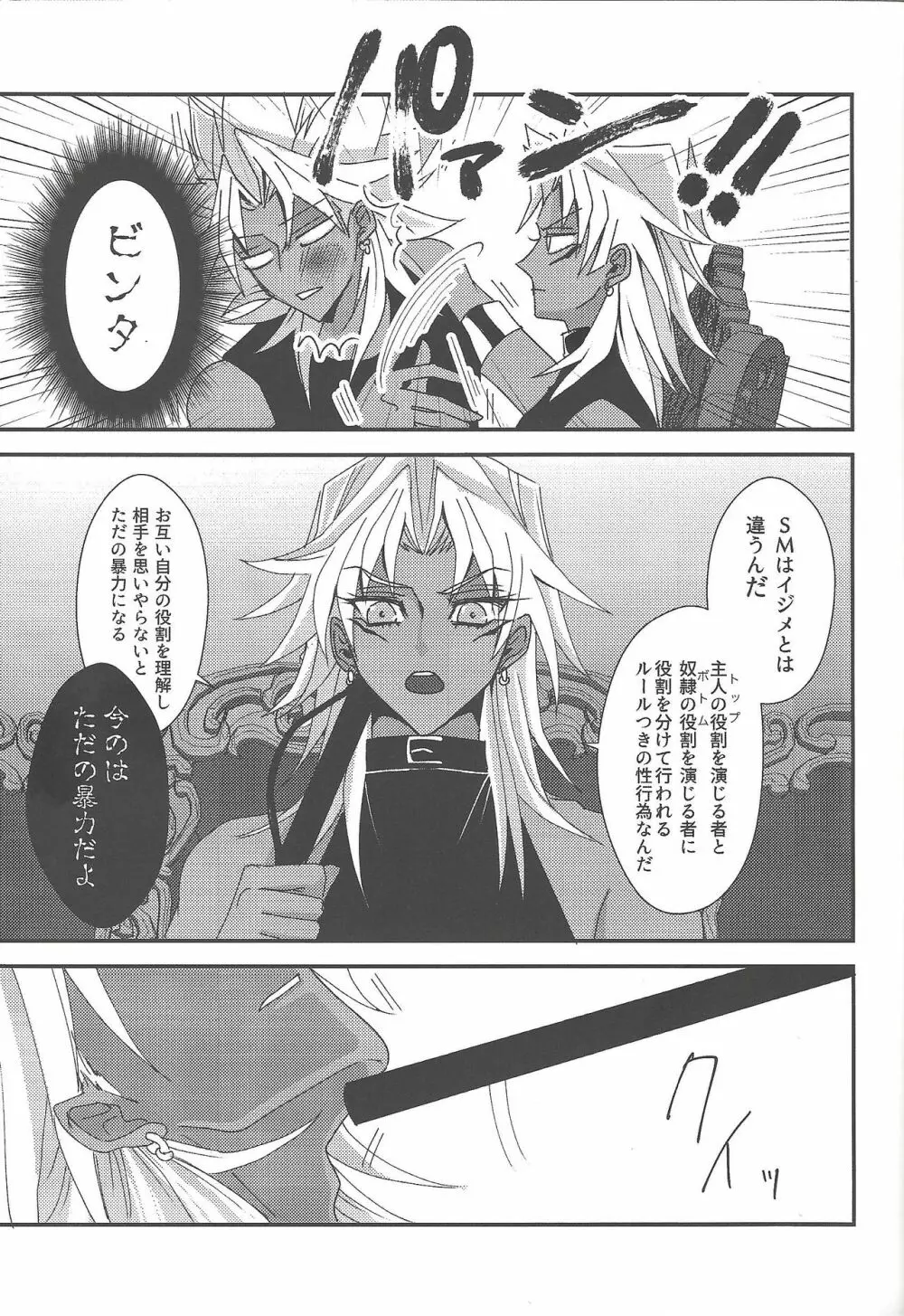 SM Club ISHTAR Page.16