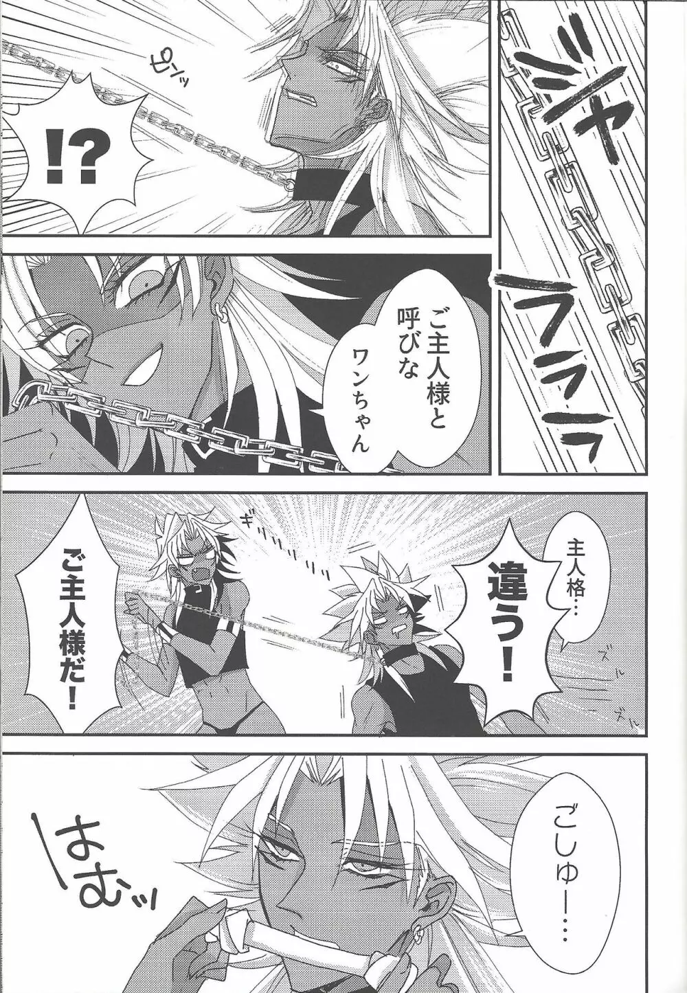 SM Club ISHTAR Page.18
