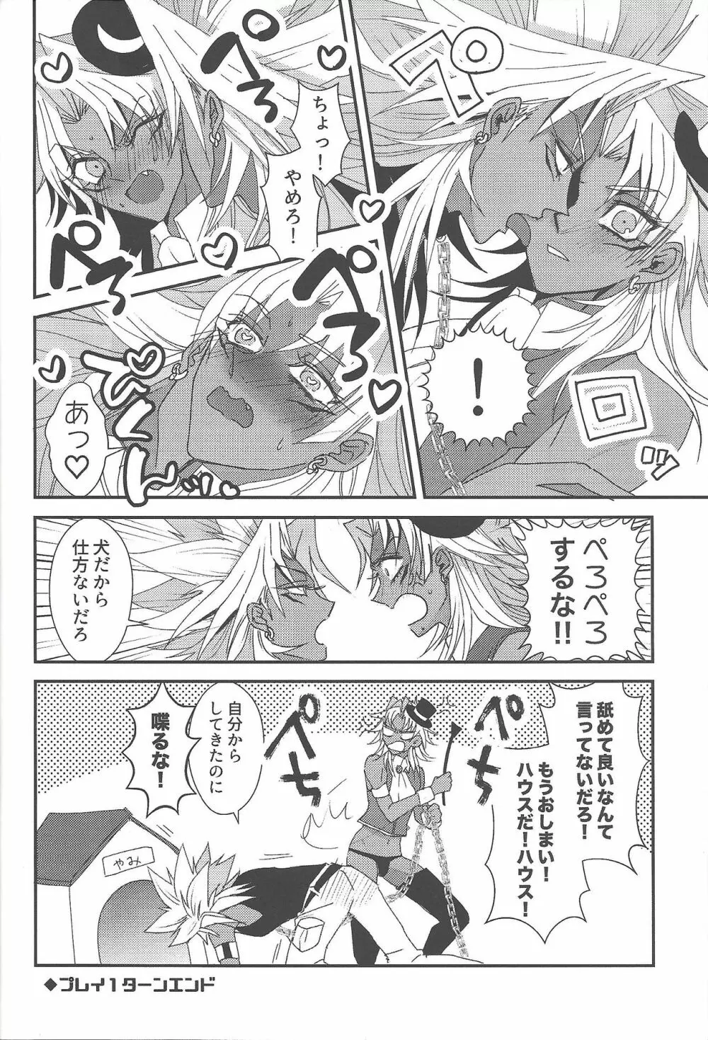SM Club ISHTAR Page.23